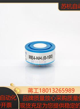 ME4-NH3氨气传感器 winsen传感器厂家 毒气养殖场猪场专用