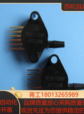 飞思卡尔压力传感器MPX5700AP 原装现货