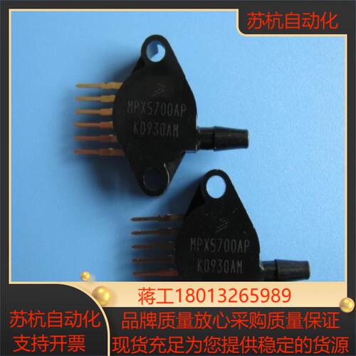 飞思卡尔压力传感器MPX5700AP 原装现货