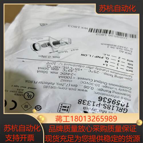 全新装德国SICK西克GRL18S-P1338货号1059