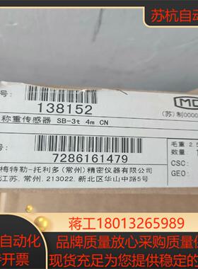 梅特勒托利多-称重传感器SB-3t 4m