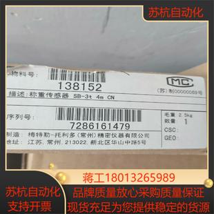 梅特勒托利多-称重传感器SB-3t 4m