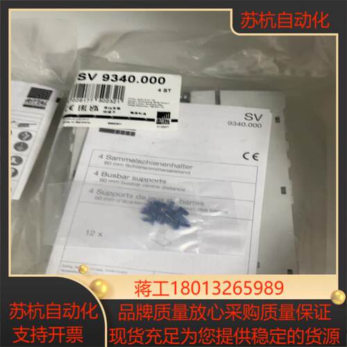 全新原装 威图RITTAL 母线支架 SV 9340000