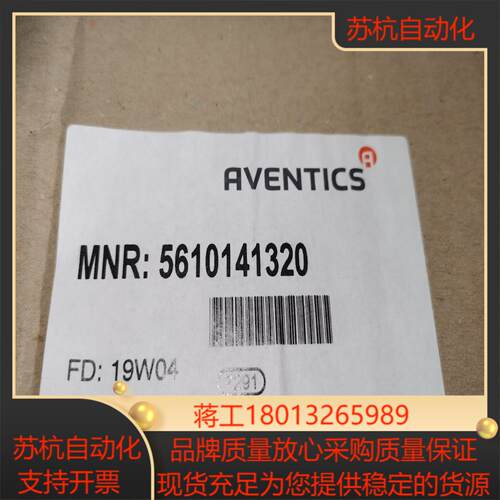 AVENTICS安沃驰比例阀 5610141320