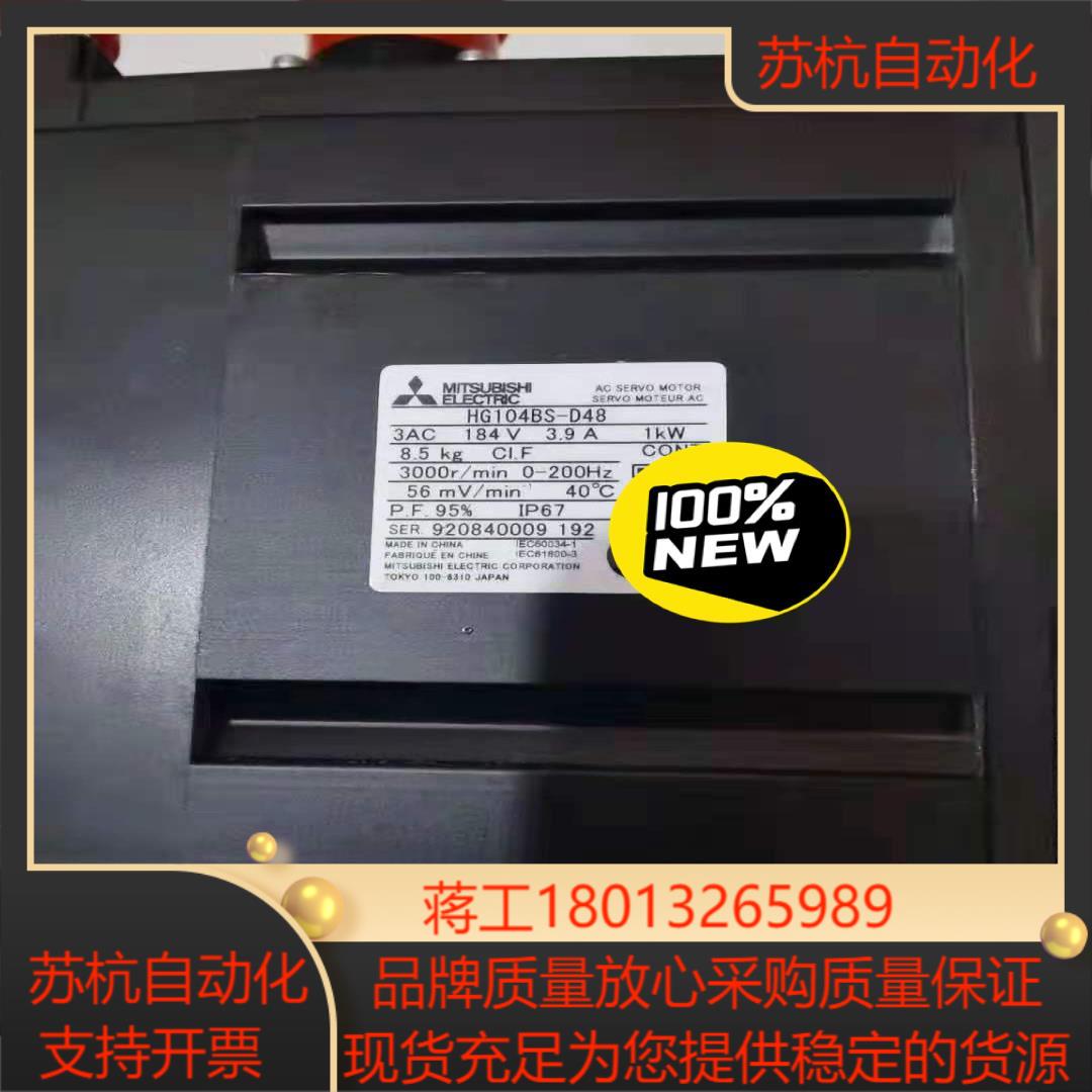 全新原装三菱伺服电机HG104S-D48 现货