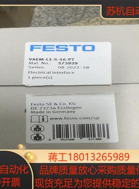 FESTO费斯托原装正品电接口 VAEM-L1-S-16-P