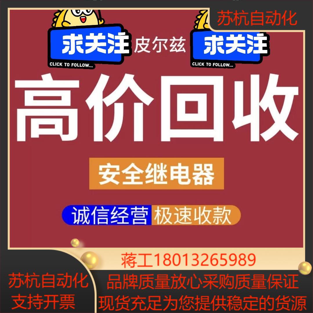 皮尔兹pilz安全继电器所有型号新旧都到货检查无