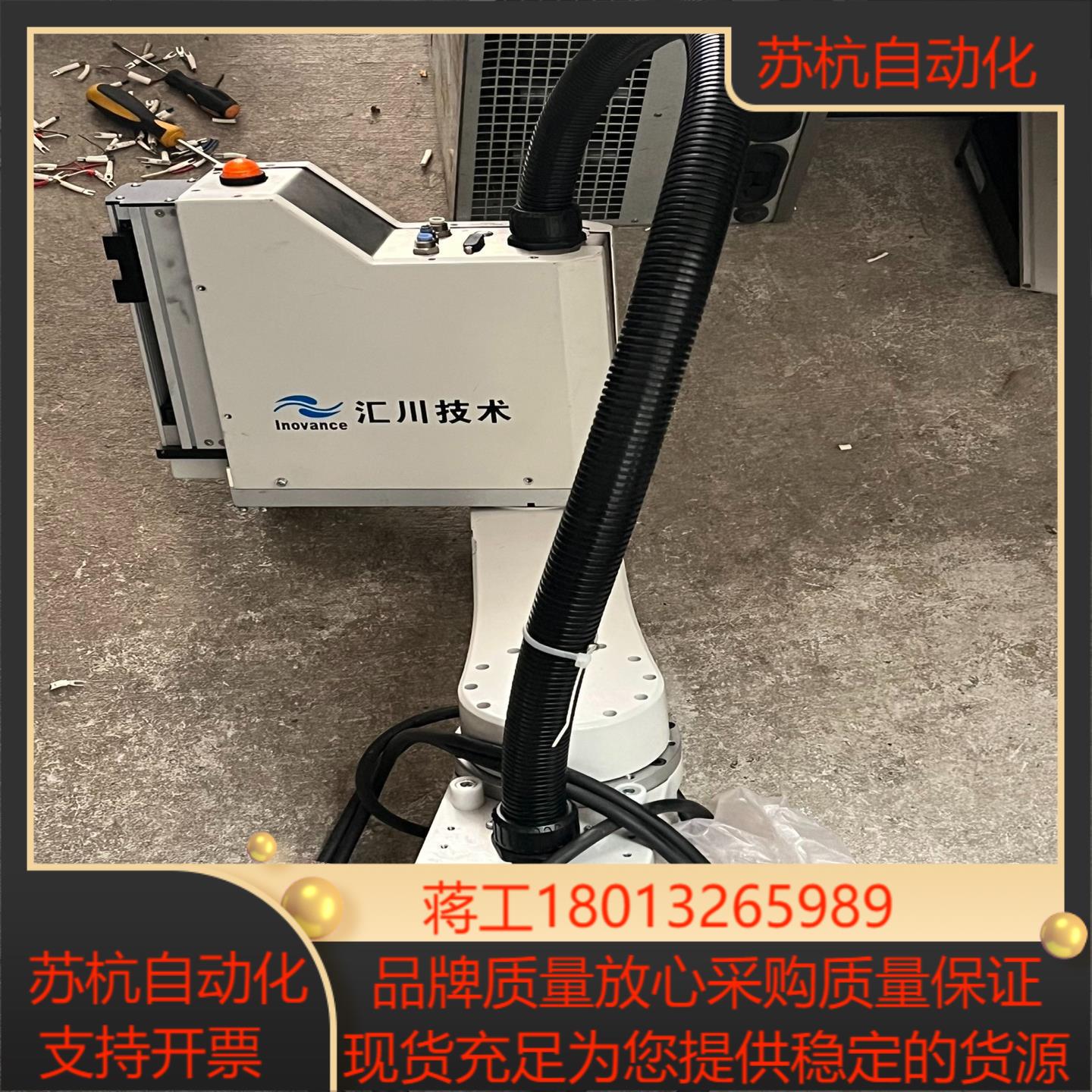 汇川机器人 机械手 IRB10-06-56Z10TS3 实物