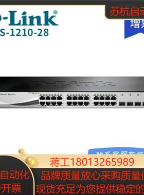 DLinkDGS-1210-28 企业级24口千兆电4SFP光口智能网管交换机