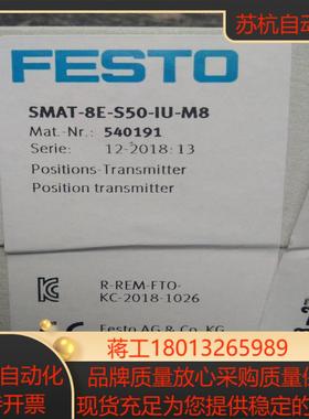 全新原装正品FESTO 540191SMAT-8E-S50-IU-M8  位置发射器 现货