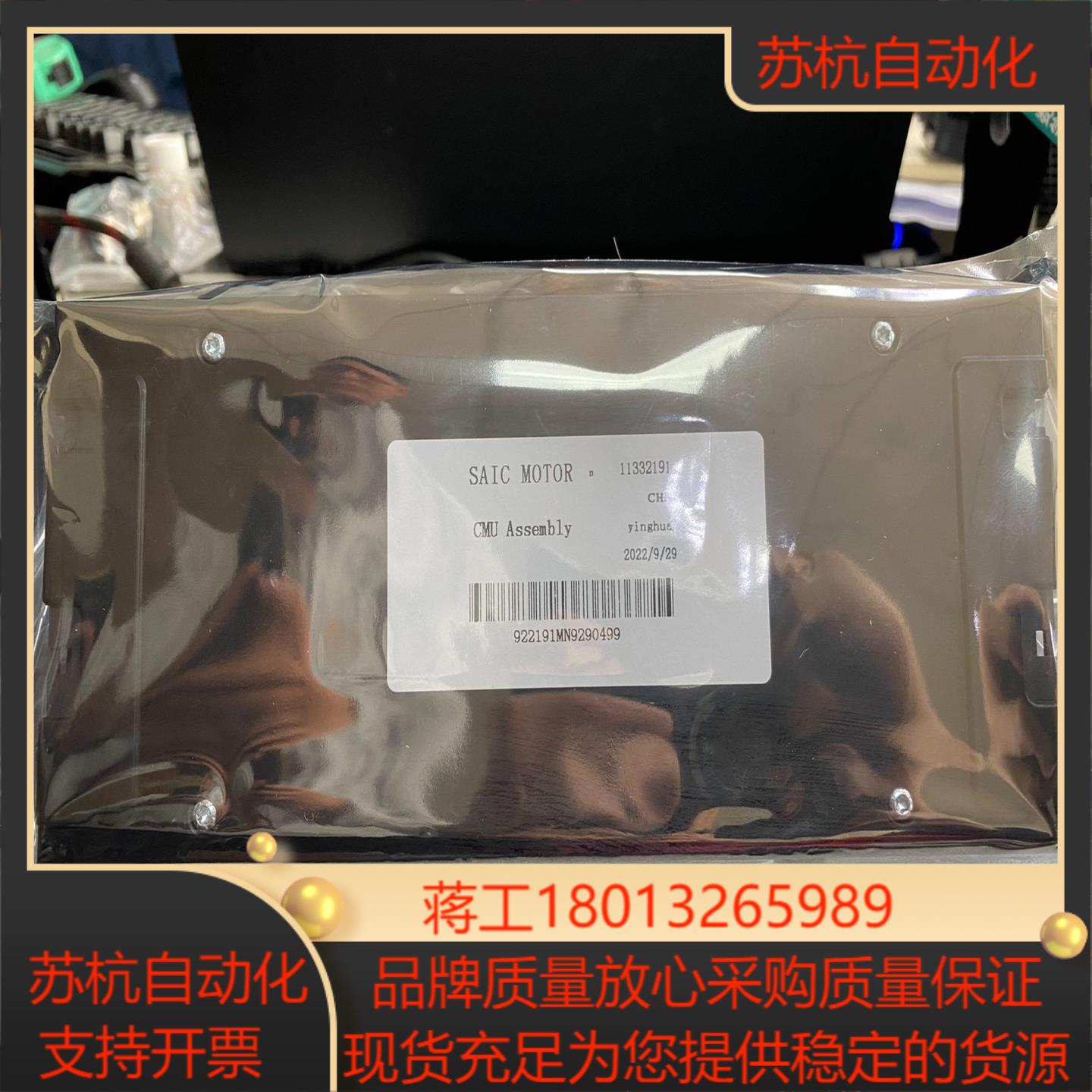 saic上汽控制板看好型号拍