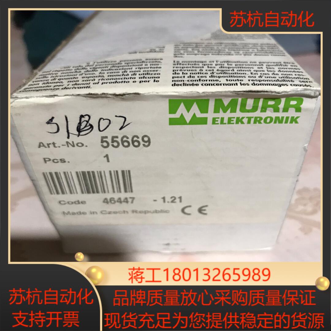 MURR穆尔模块型号 55669全新