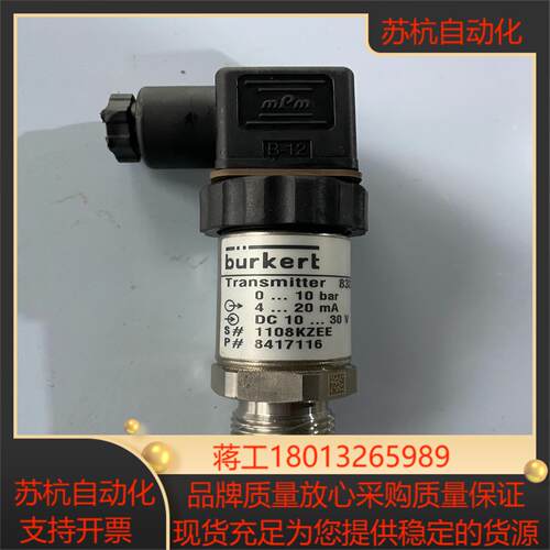 宝德burkert压力传感器 变送器 8323 0-10ba