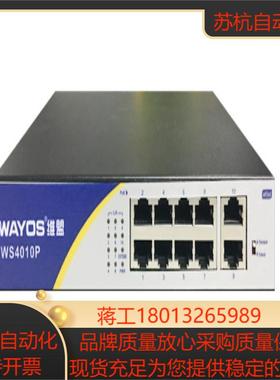 WAYOS维盟 WS4010PI  企业级82口百兆POE交换机 250米远距离供电