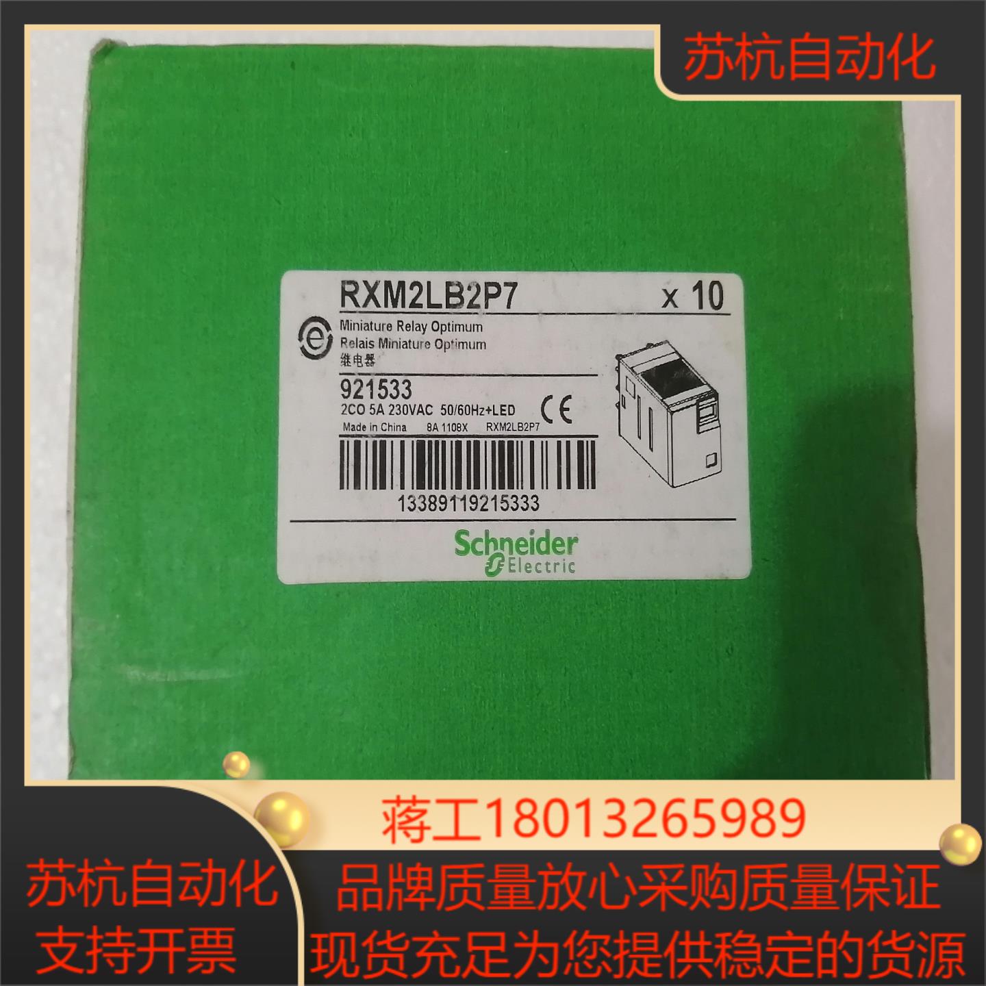 全新继电器RXM2LB2P7  交流220八脚5A