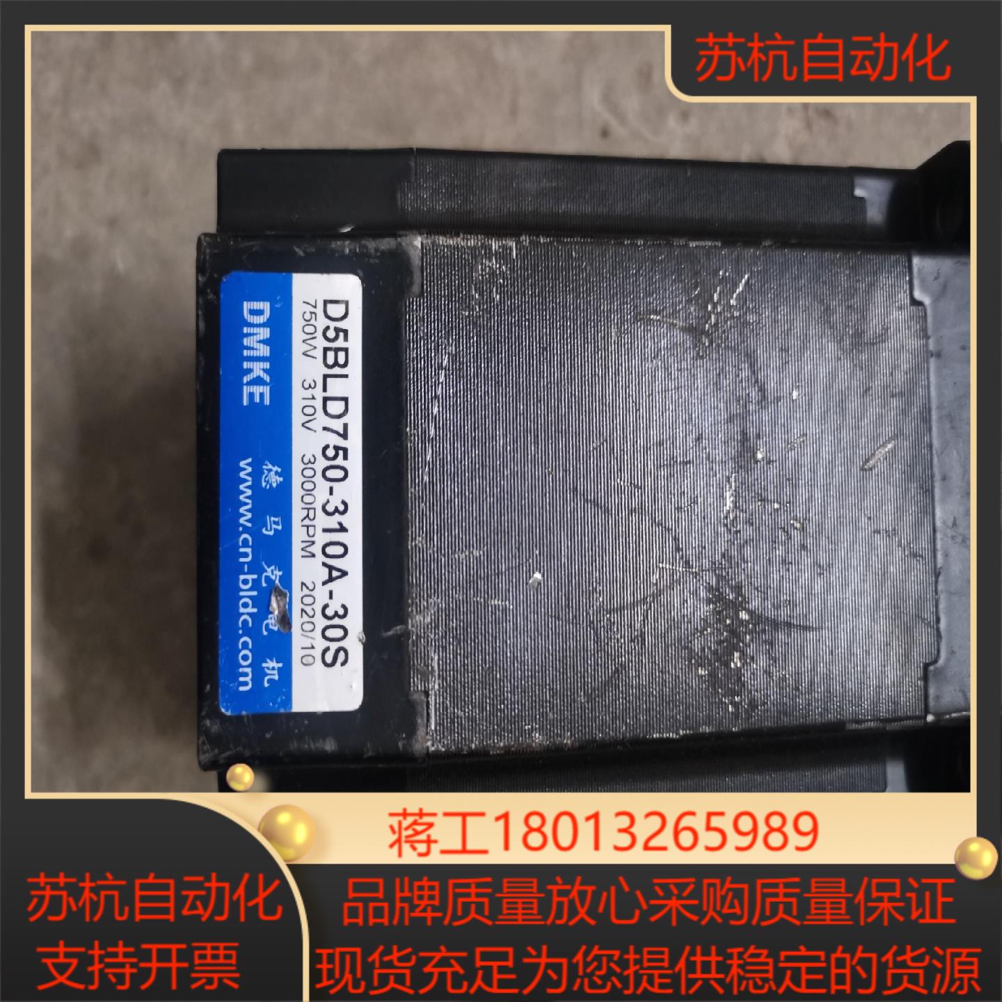 DMKE德马克电机D5BLD750-310A-30S售后不退