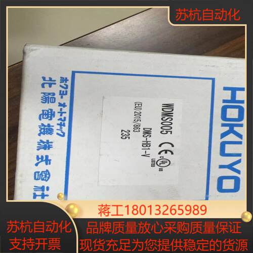 全新原装HOKUYO北阳DMS-HB1-V WDMS005光