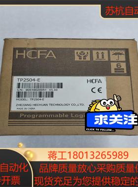 禾川HCFA人机界面TP2504-E全新触摸屏余料