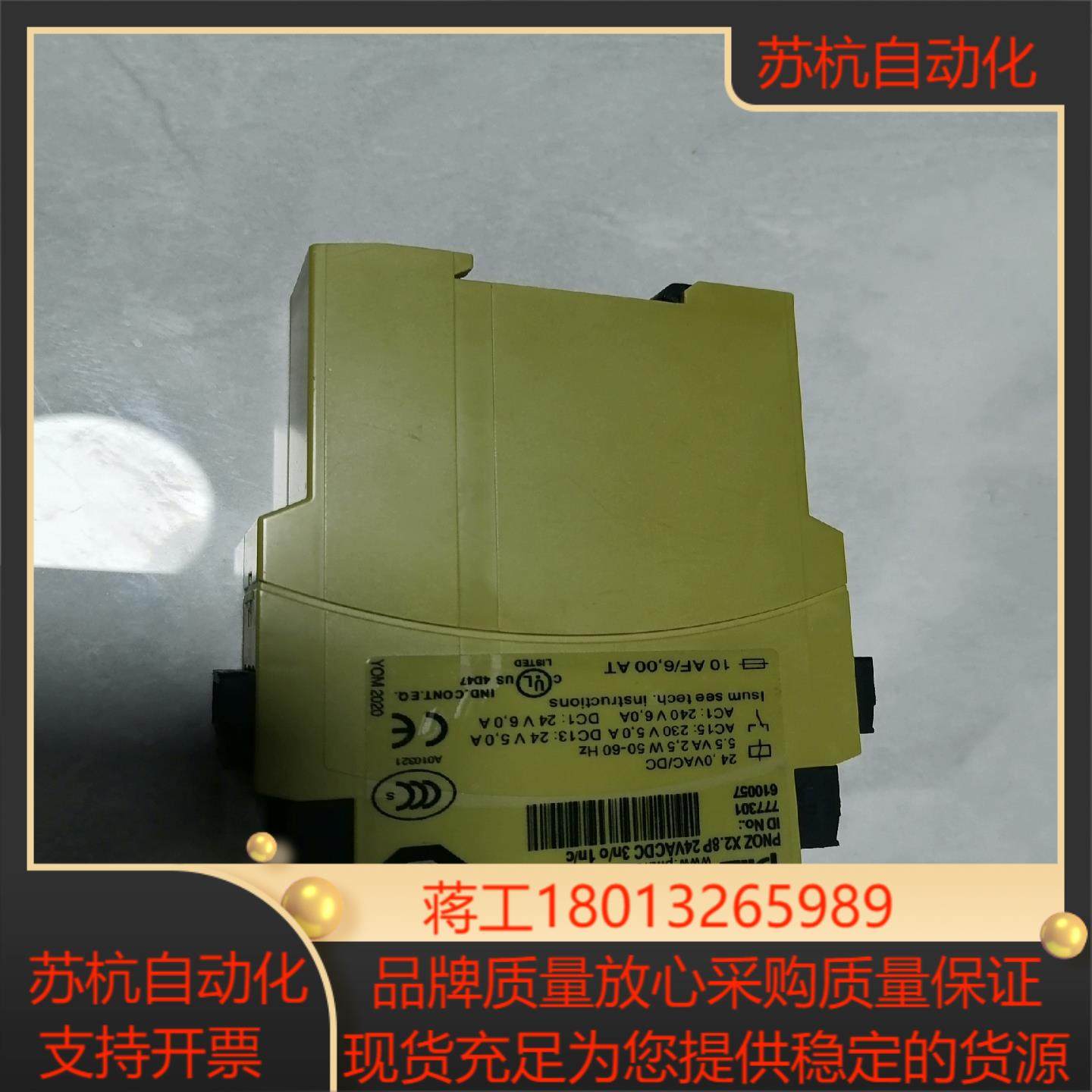 皮尔兹piiz安全继电器pnoz x28p 7777301