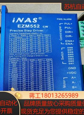 iNAS EZM552-N16步进电机驱动器很多成
