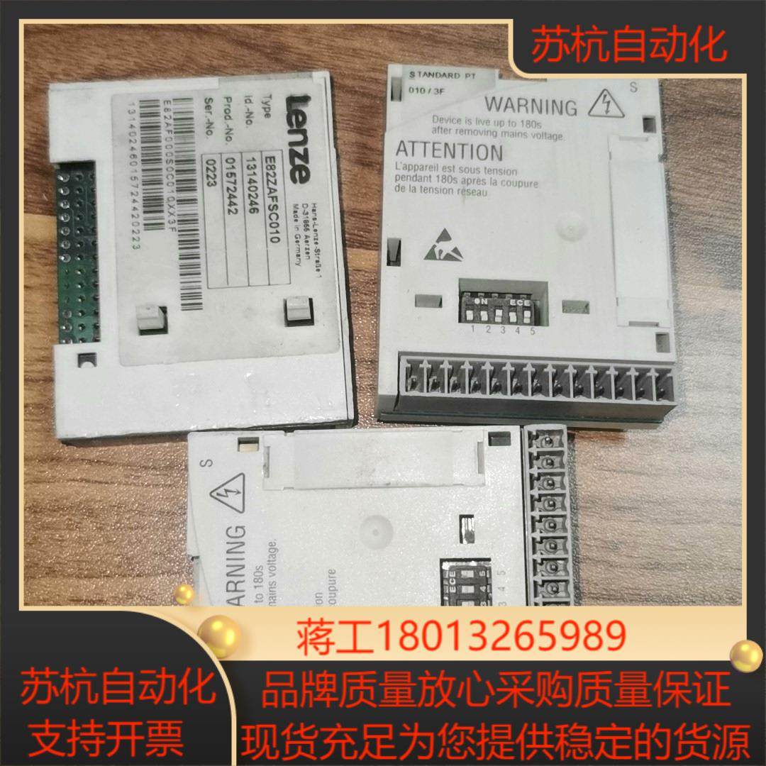 伦茨变频器S卡E82ZAFSC010 IO模块13140