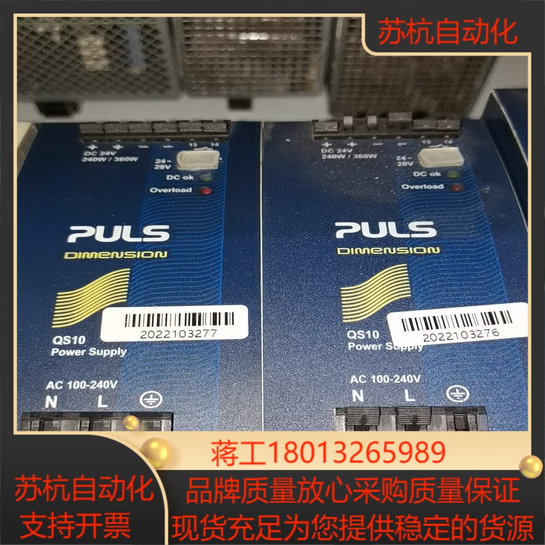 普尔世PULS工业电源QS10241  4个 600