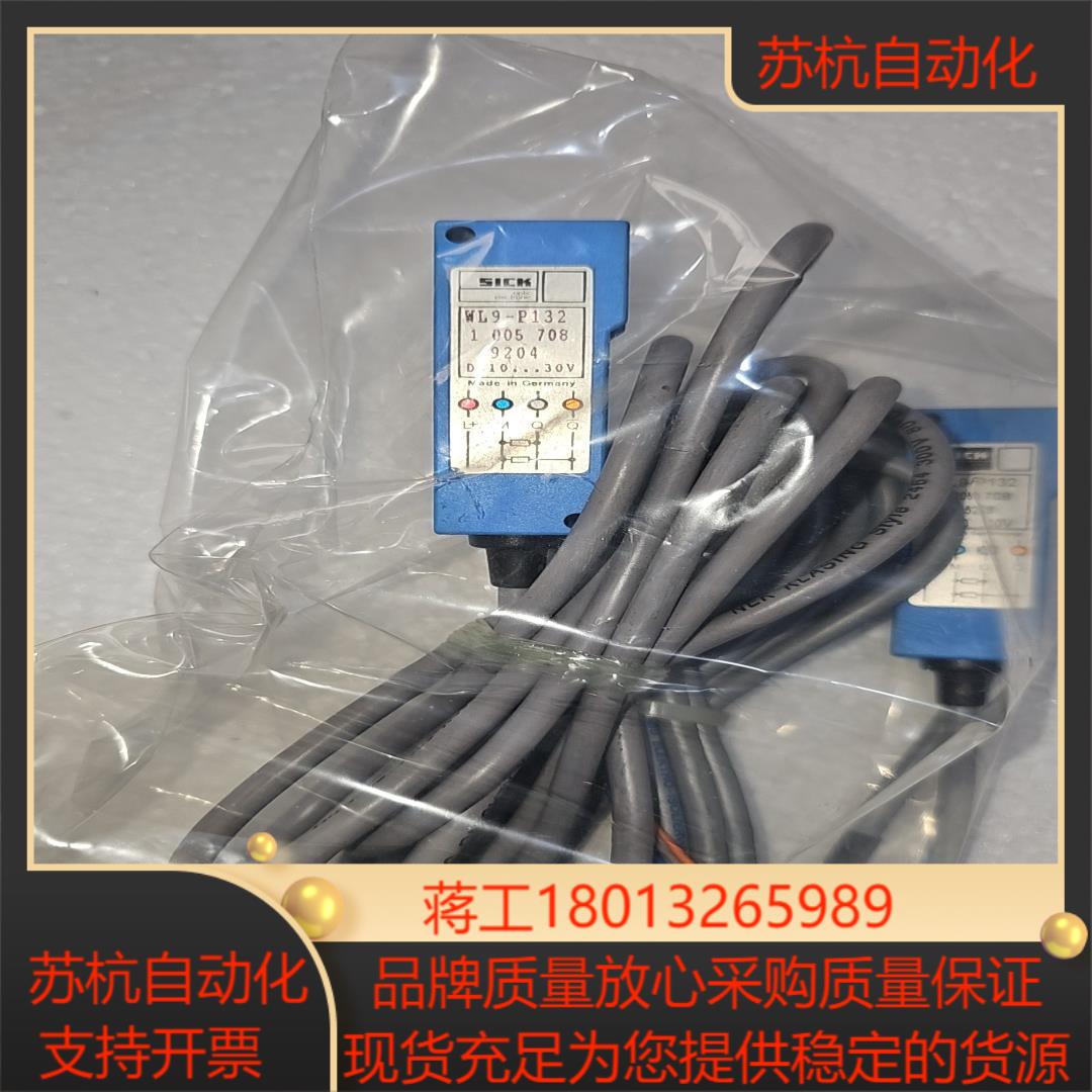 sick红外线反射传感器德国sickwl9-p132全新