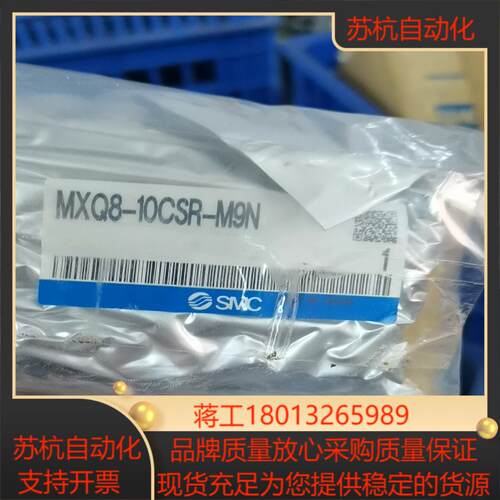 闲置正品SMC气缸MXQ8-10CSR-m9N全新原装