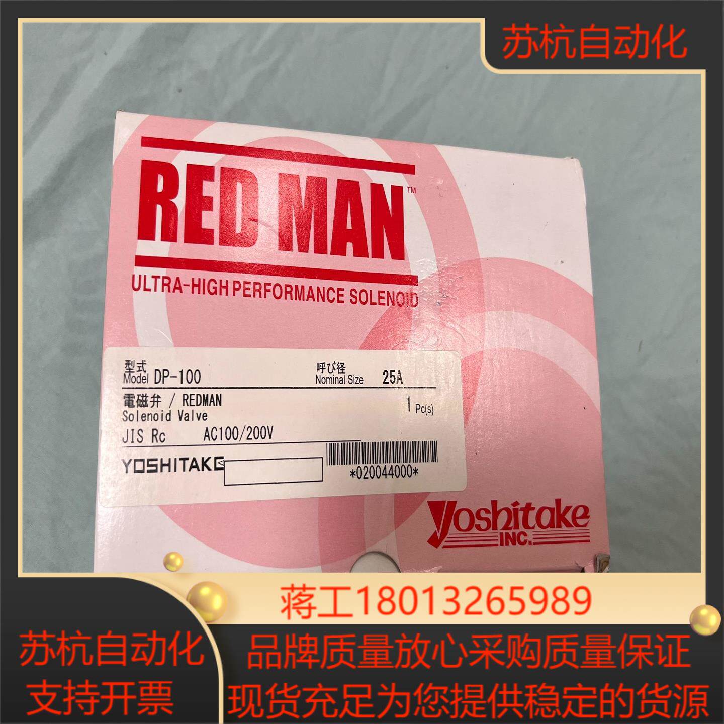 电磁阀DP-100 DN25yoshitake耀希达凯