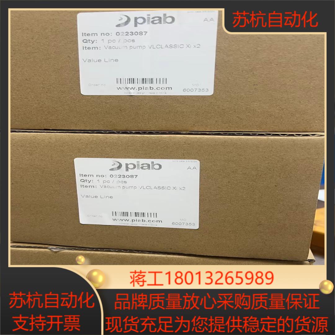 全新派亚博piab真空发生器vlclassic xix2真空