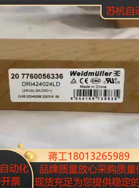 魏德米勒 原装正品7760056336 DRI424024L