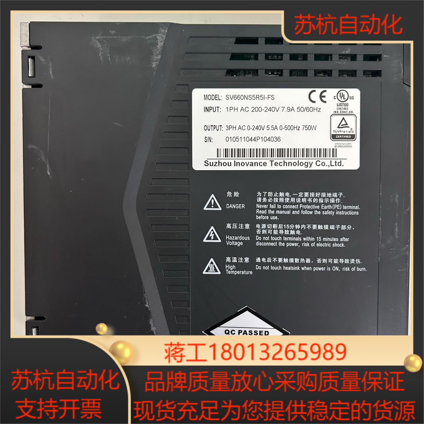 汇川SV660NS5R5L-FS