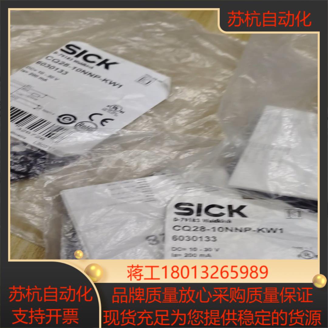 德国SICK西克CQ28-10NNP-KW1现货