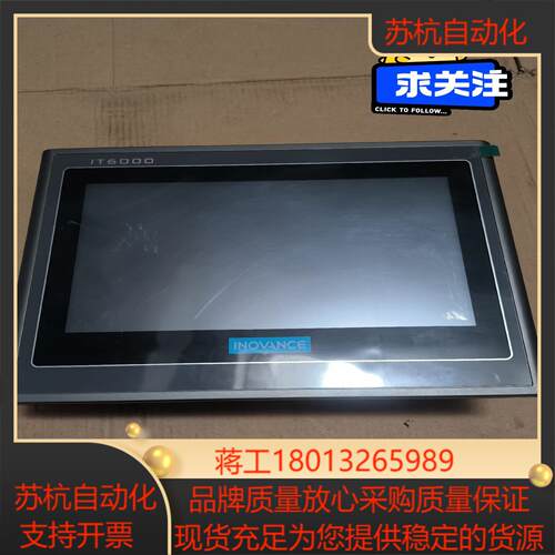 汇川触摸屏IT6070E 功能 询价