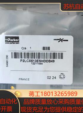 P2LCX513ESHDDB49全新Parker派克气动阀现