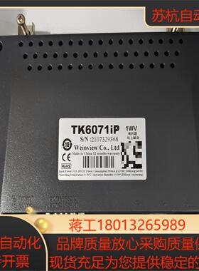 威纶TK6071iP触摸屏功能成色95