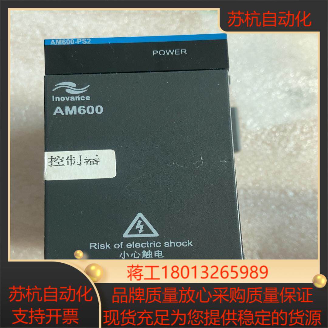 am600-ps2 汇川plc电源模块 用