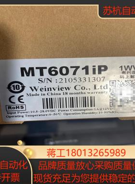 威纶通触摸屏MT6071IP全新未使用多个