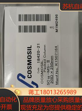 COSMOSIL Cholester20*250mmC18色