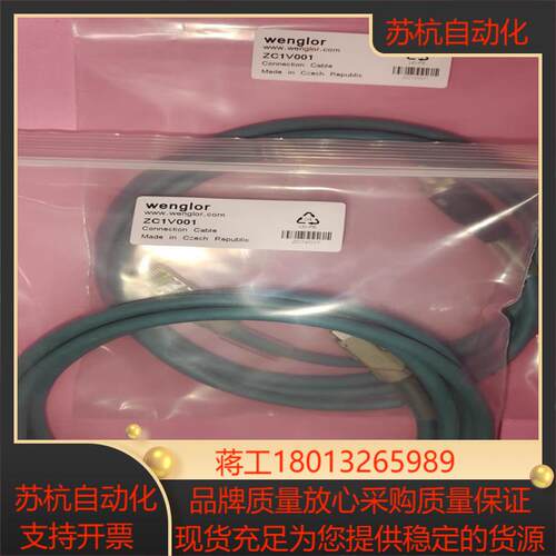 威格勒线缆ZC1V001全新原装正品8针X解码-RJ45