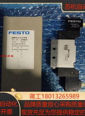 FESTO  费斯托 电磁阀 JMEH-52-18-B 173431 现货