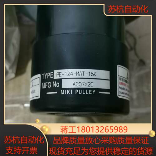 PE-124-MAT-15K   全新MIKI PULL