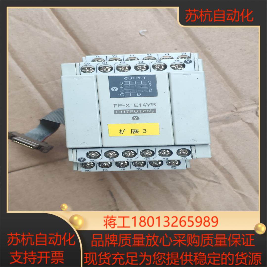 PLC扩展 AFPX-E14YR  货实,3C数码配件,隔离器/耦合器,淘宝优惠券,粉丝福利购,淘宝优惠卷
