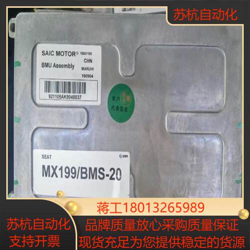 上汽bmu mx199bms-20