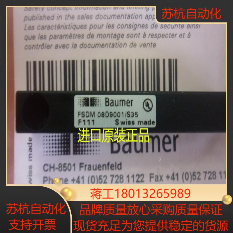 堡盟baumer传感器FSDM 08D9001S35原装正品 现货供应