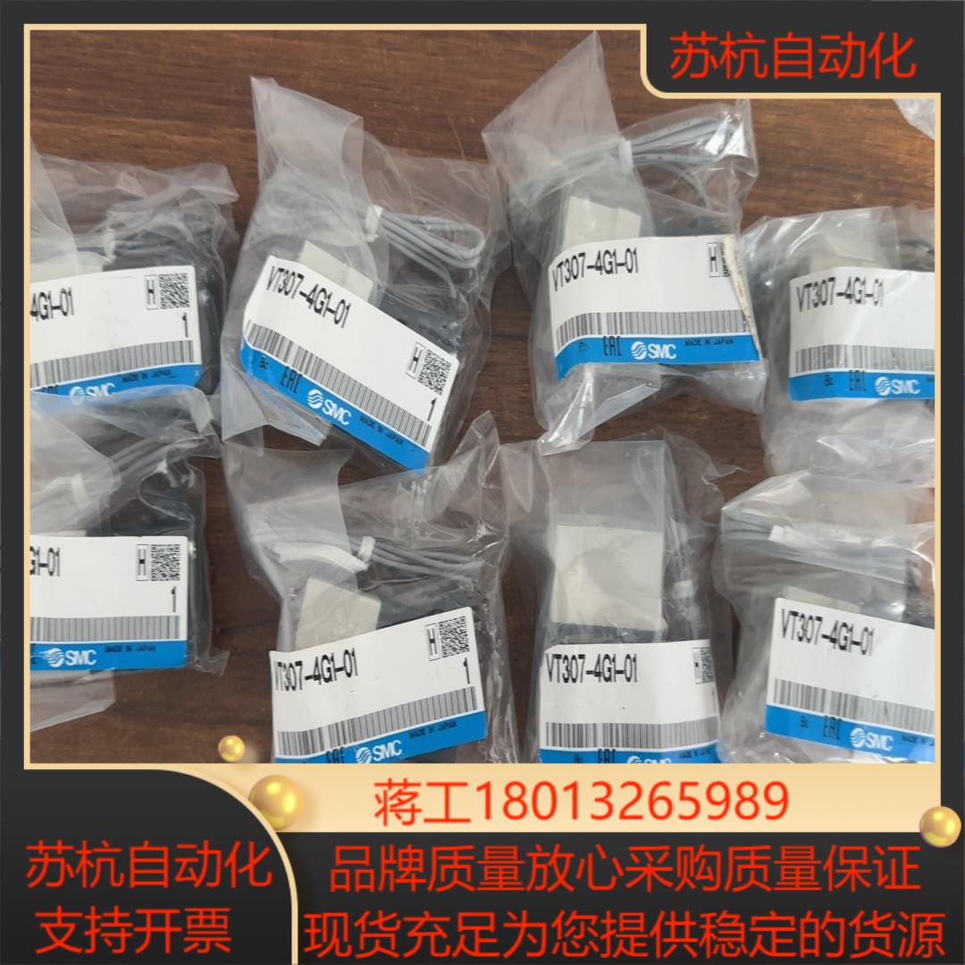全新原装正品电磁阀VT307-4G1-01