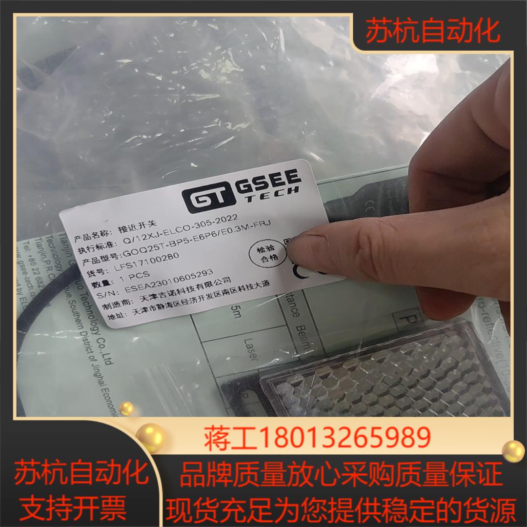 gsee吉诺接近开关goq25t-bp5-e6p6e03