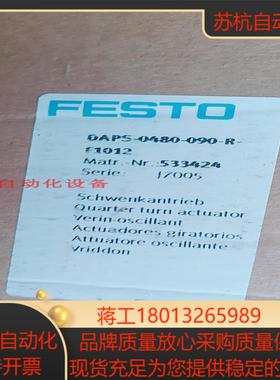 摆动驱动器 DAPS-0480-090-R-F1012  533424 费斯托 FESTO 现货