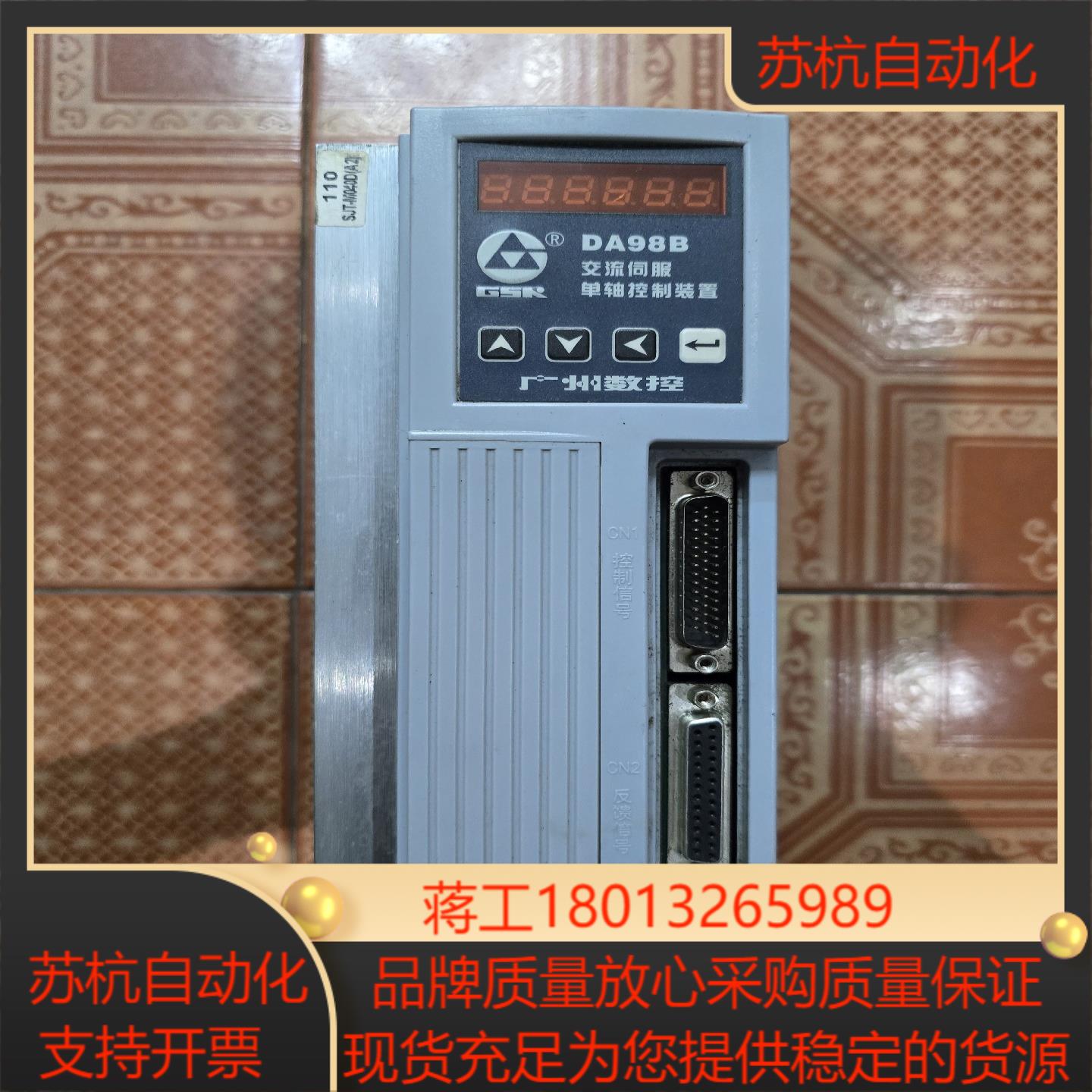 广数DA98B-10驱动器正常功能成色如