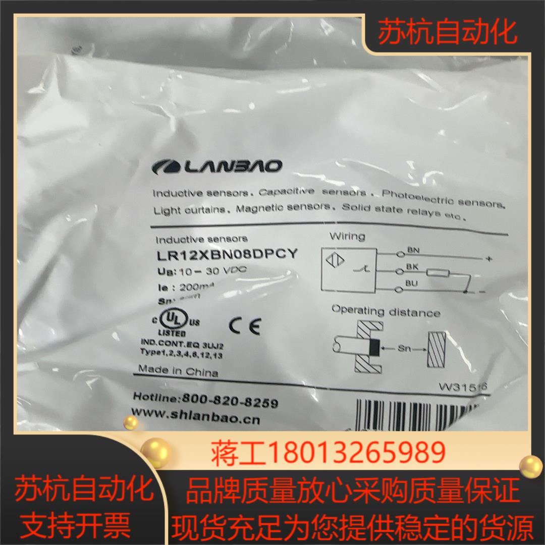 兰宝LANBAO原装正品接近开关L R12XBN08DPCY